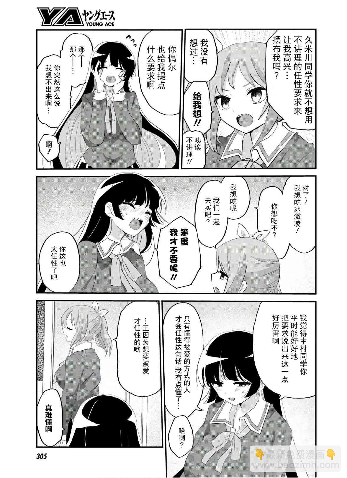 抖M女子与大失所望女王大人 - 7话 - 3