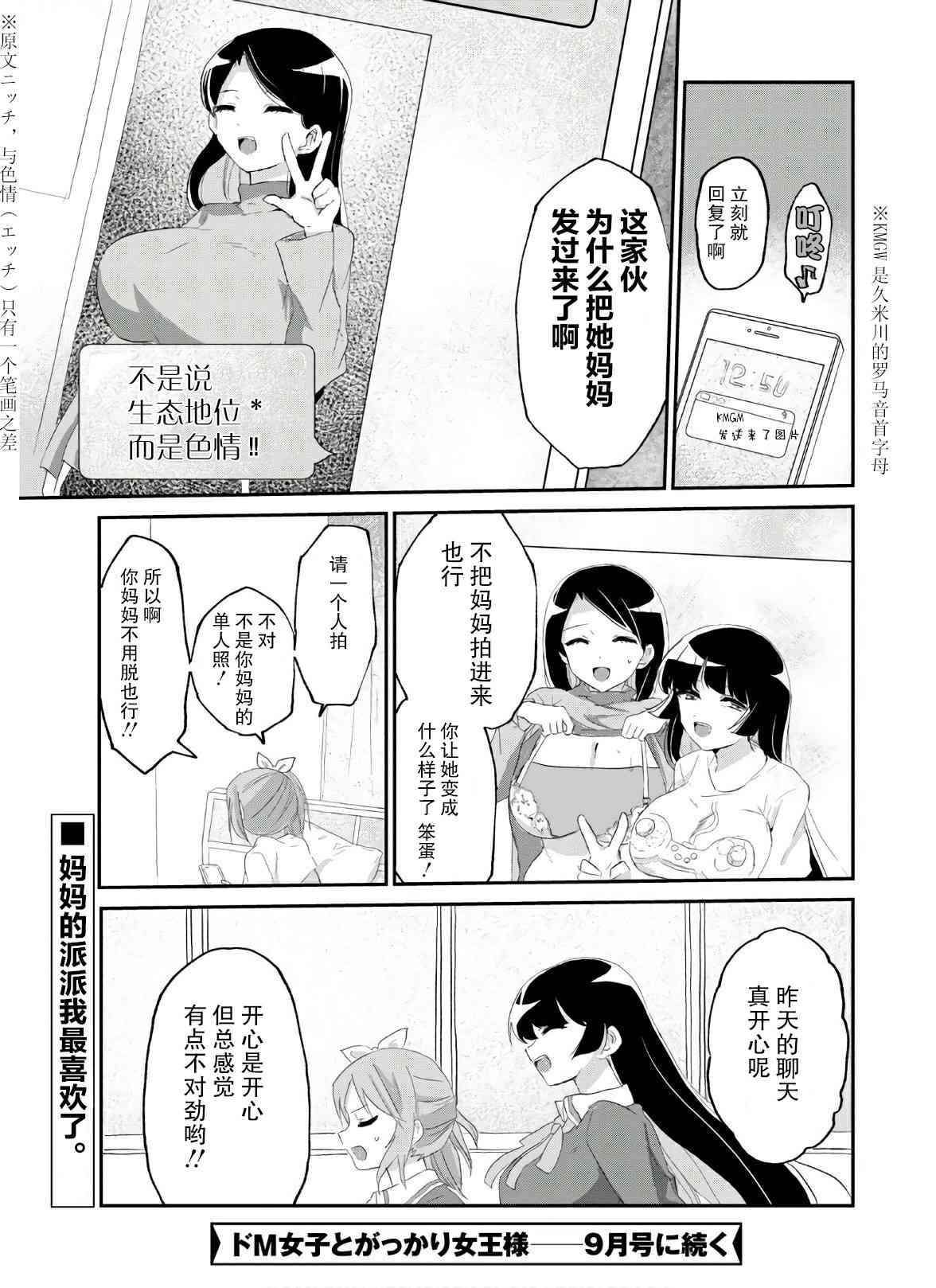 抖M女子與大失所望女王大人 - 7話 - 5