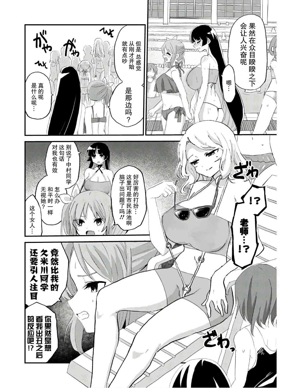 抖M女子与大失所望女王大人 - 7话 - 6