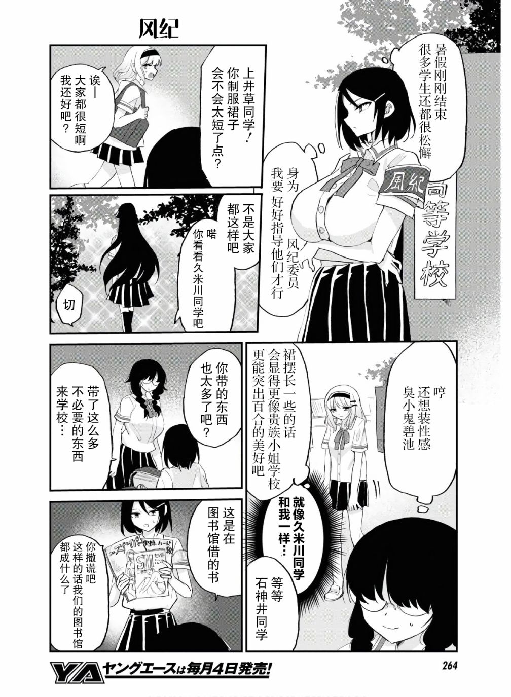 抖M女子與大失所望女王大人 - 9話 - 2