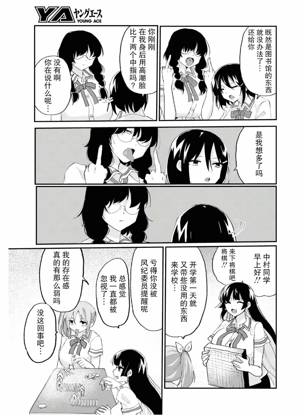 抖M女子與大失所望女王大人 - 9話 - 3