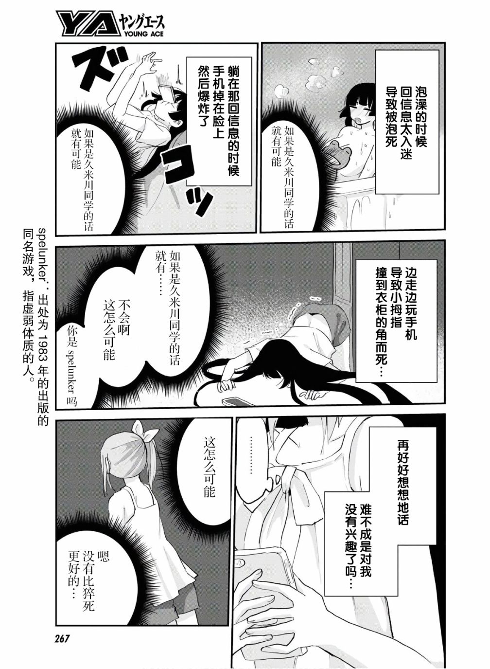 抖M女子與大失所望女王大人 - 9話 - 5