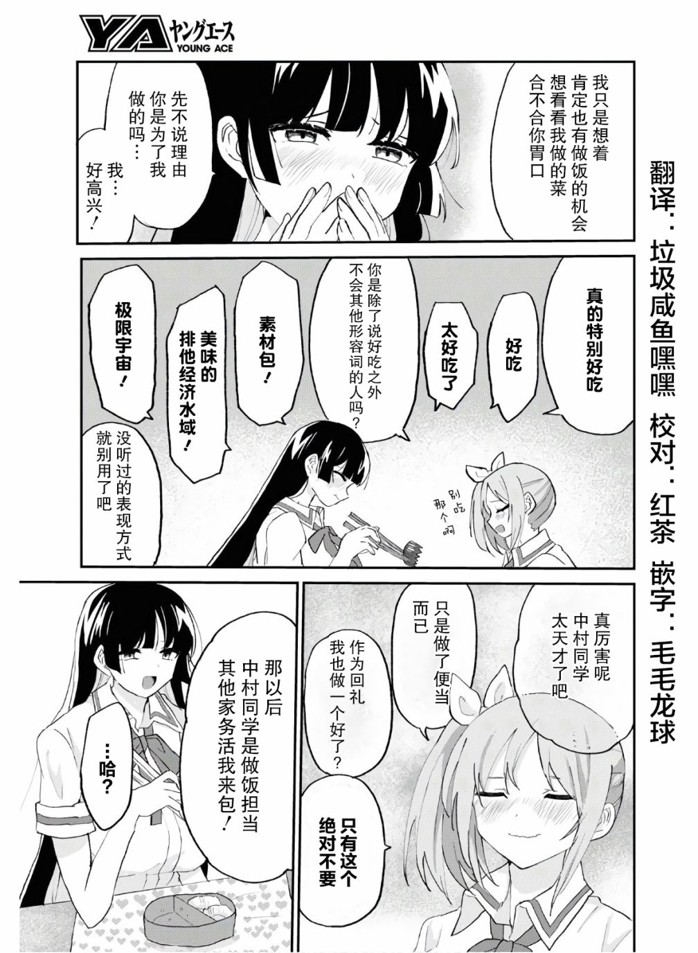 抖M女子與大失所望女王大人 - 9話 - 4