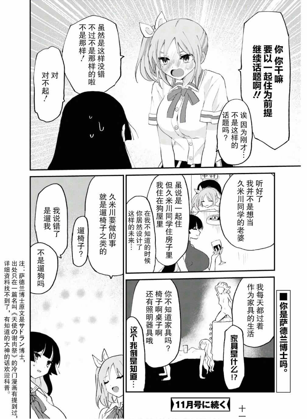 抖M女子与大失所望女王大人 - 9话 - 5