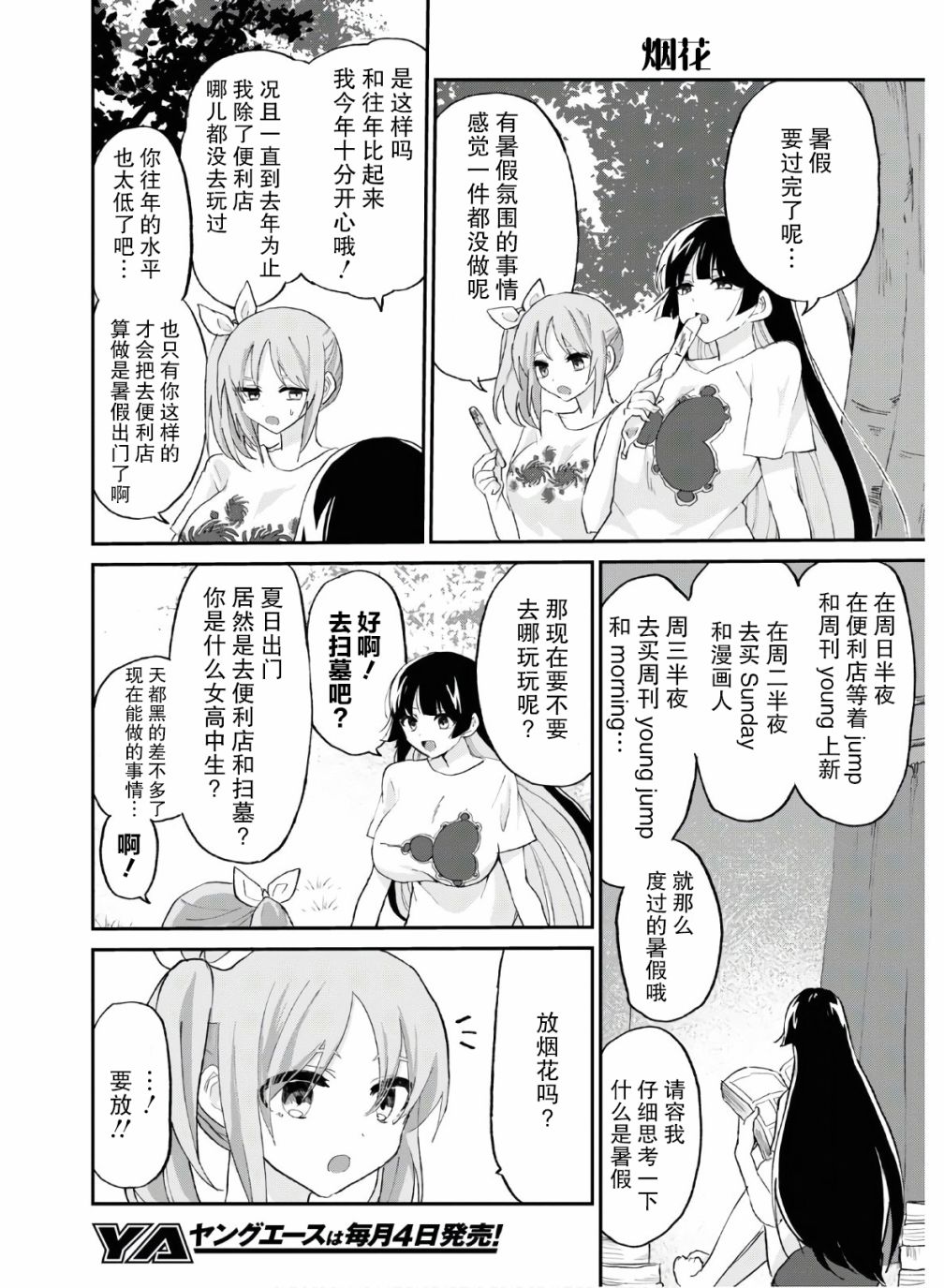 抖M女子與大失所望女王大人 - 9話 - 1