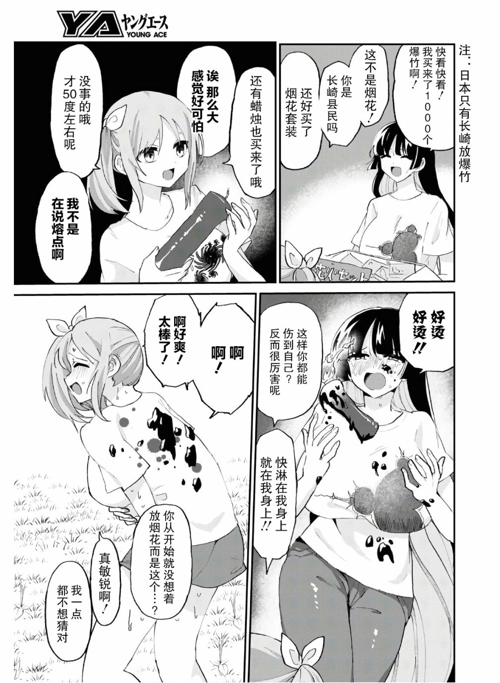 抖M女子與大失所望女王大人 - 9話 - 2