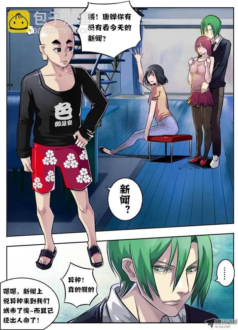 唐蝉：第1回-第1话