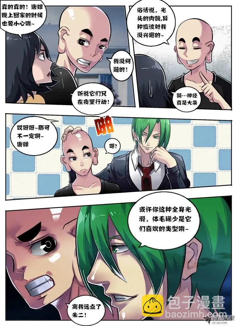 唐蝉：第1回-第1话