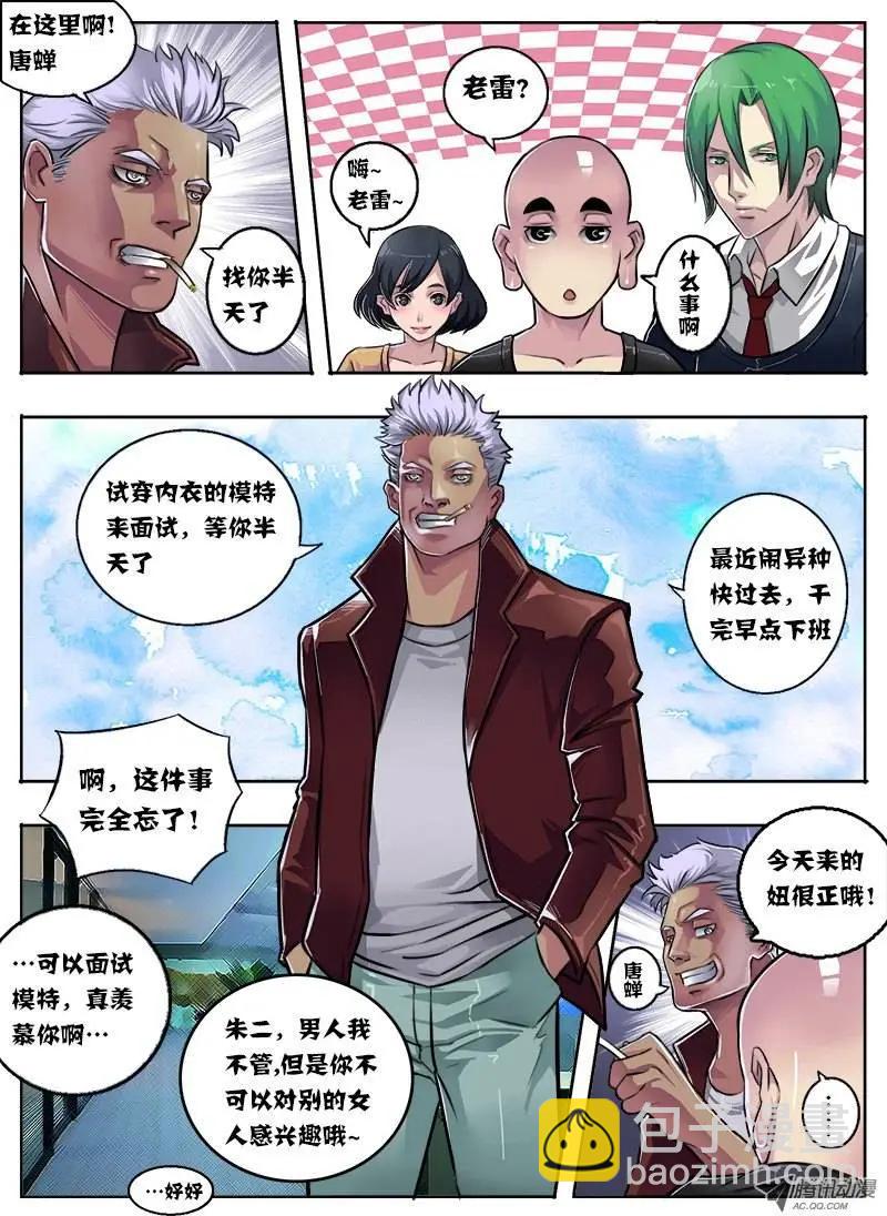 唐蝉：第1回-第1话