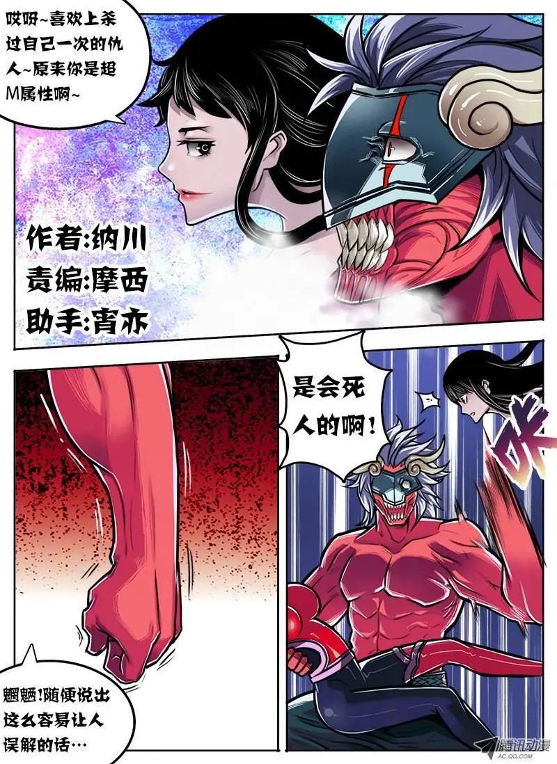 鬥魔西遊 - 唐蟬：第15回 - 1