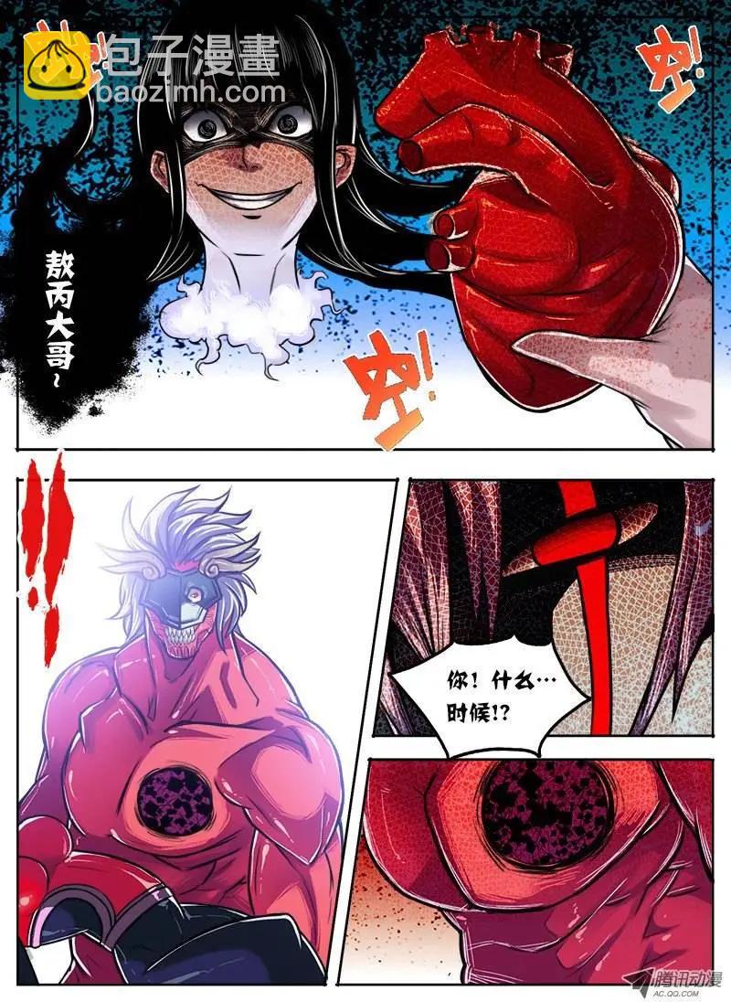 鬥魔西遊 - 唐蟬：第15回 - 1