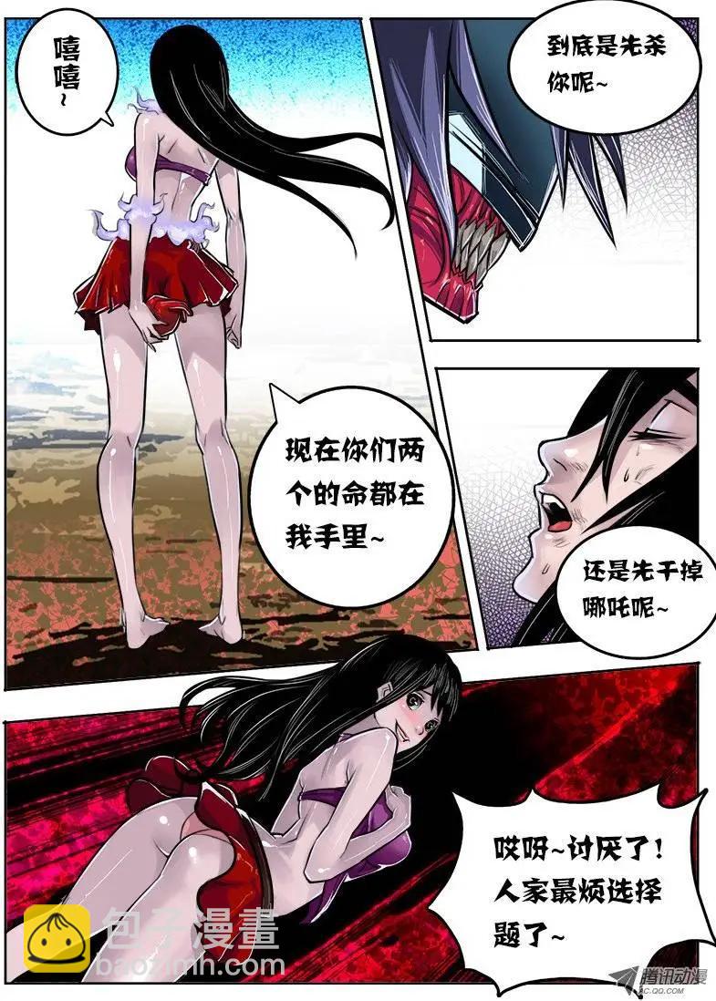 鬥魔西遊 - 唐蟬：第15回 - 2