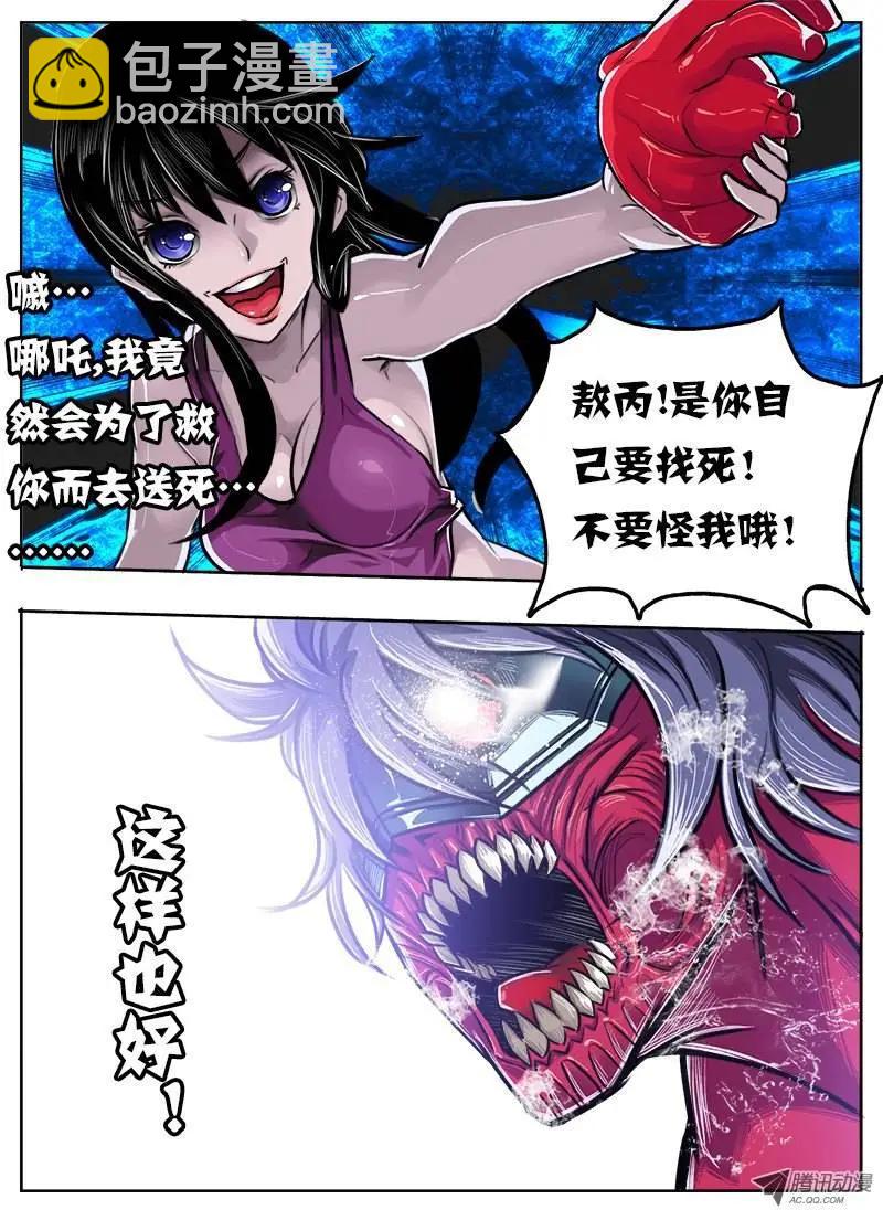鬥魔西遊 - 唐蟬：第15回 - 2