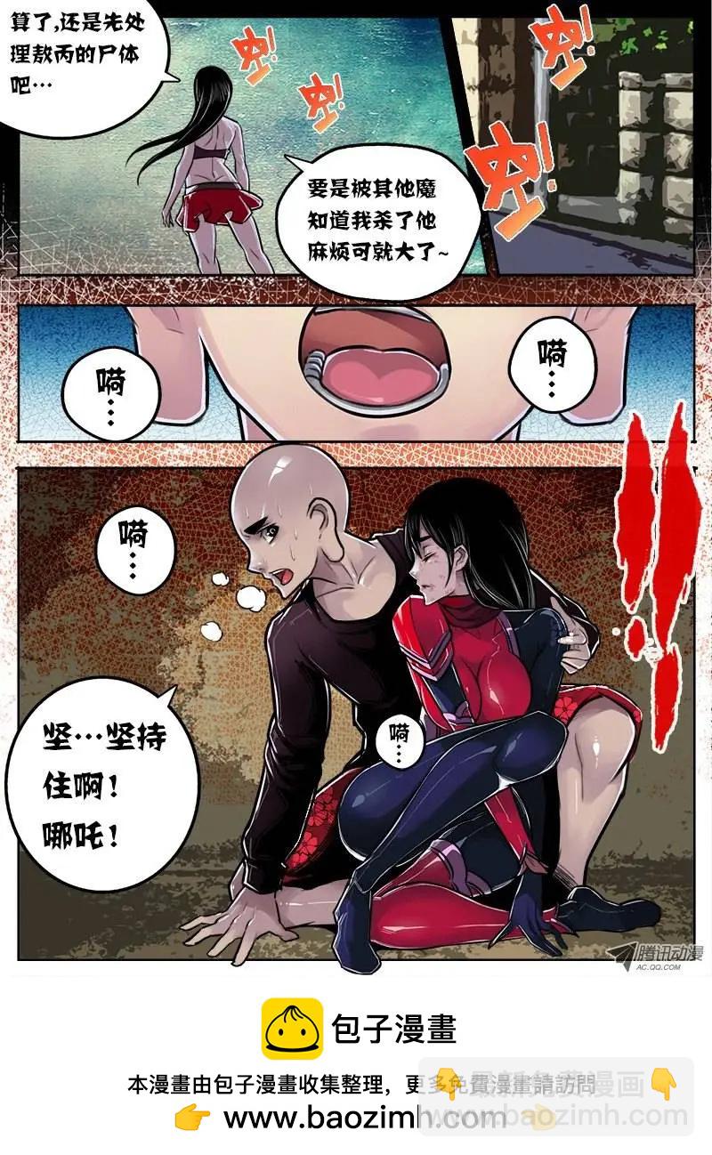 鬥魔西遊 - 唐蟬：第15回 - 1