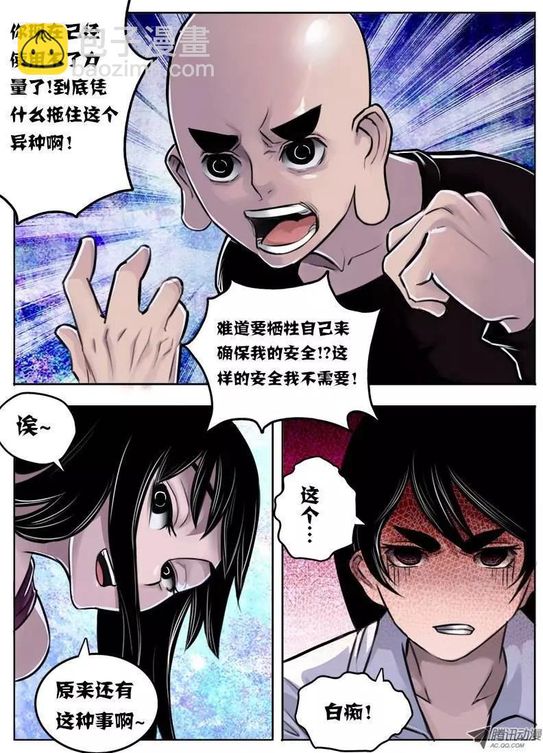 鬥魔西遊 - 唐蟬：第19回 - 1