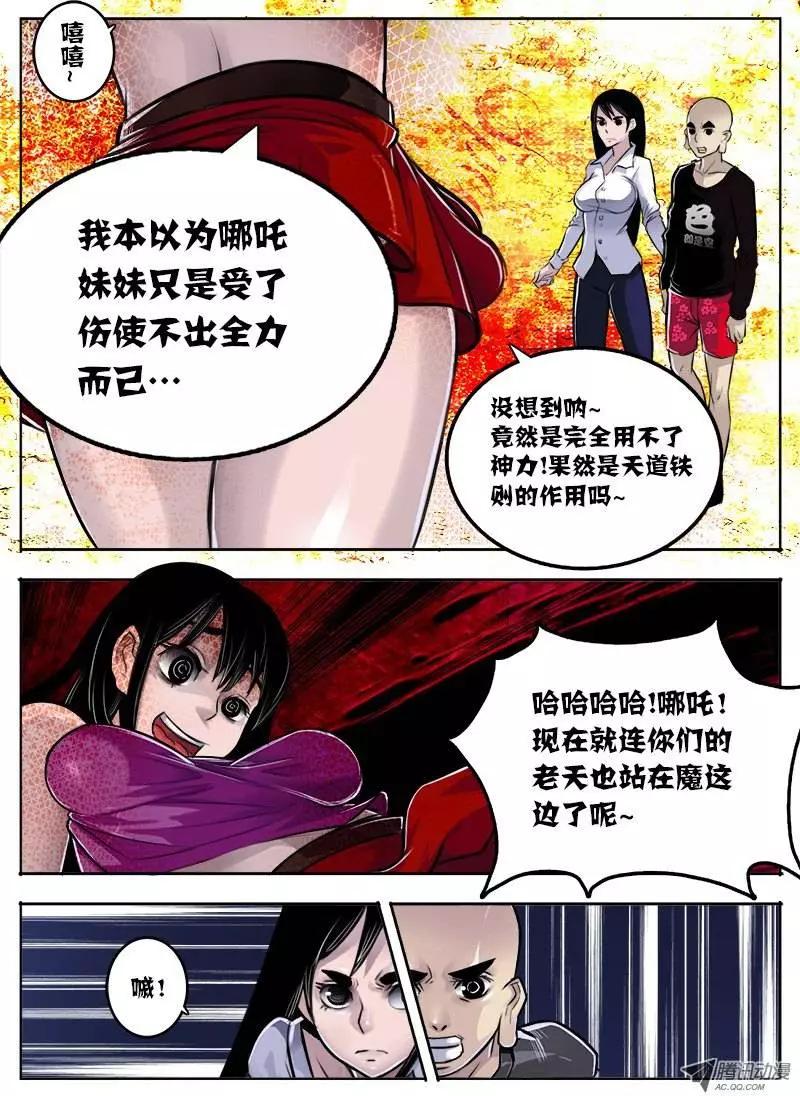 鬥魔西遊 - 唐蟬：第19回 - 1