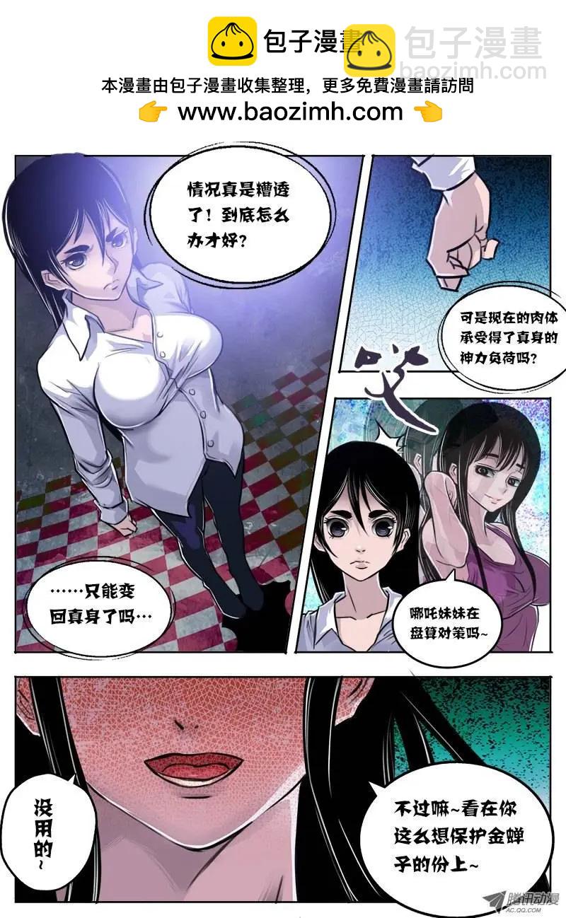 鬥魔西遊 - 唐蟬：第19回 - 2