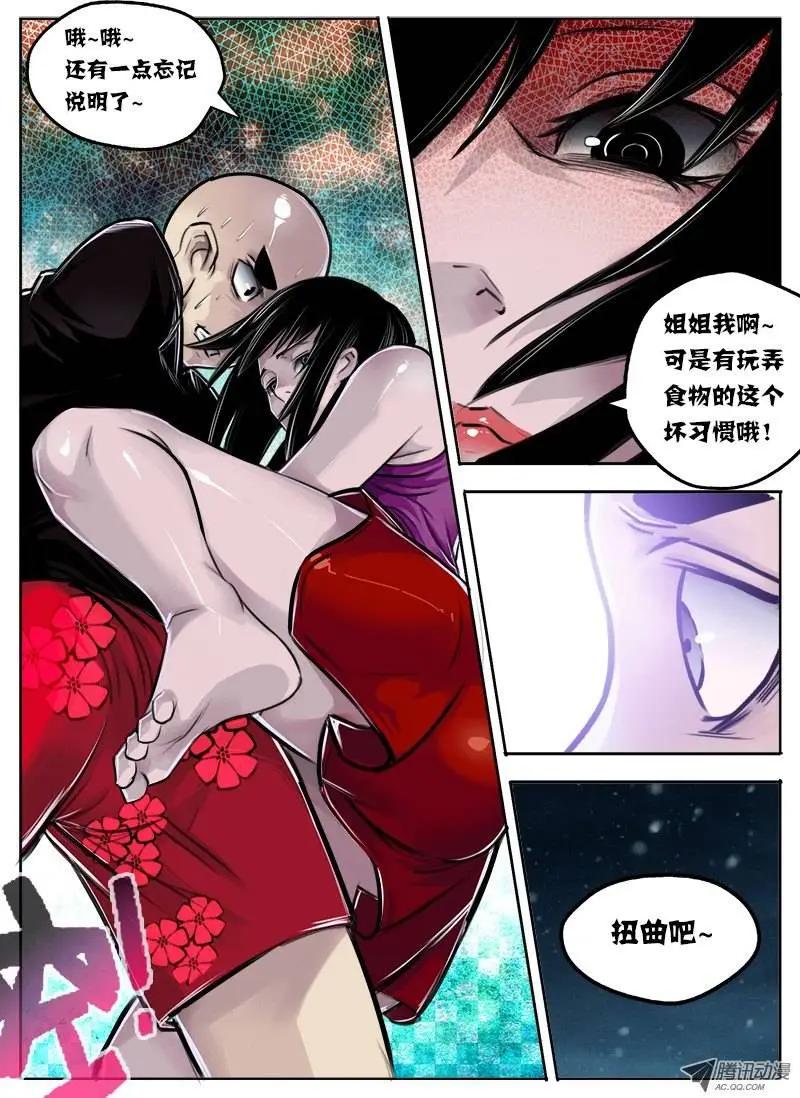鬥魔西遊 - 唐蟬：第19回 - 2