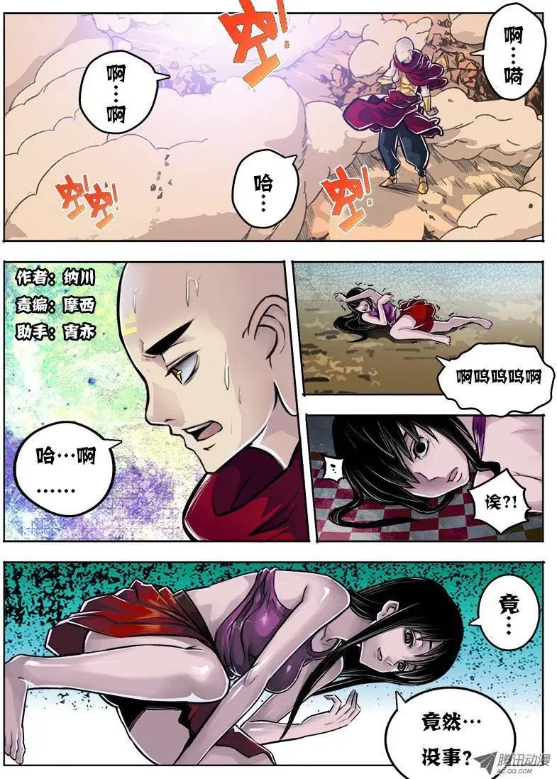 鬥魔西遊 - 唐蟬：第23回 - 1