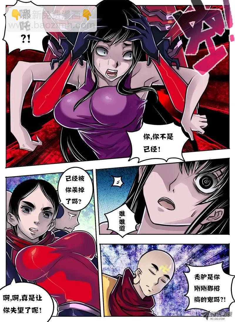 鬥魔西遊 - 唐蟬：第23回 - 1