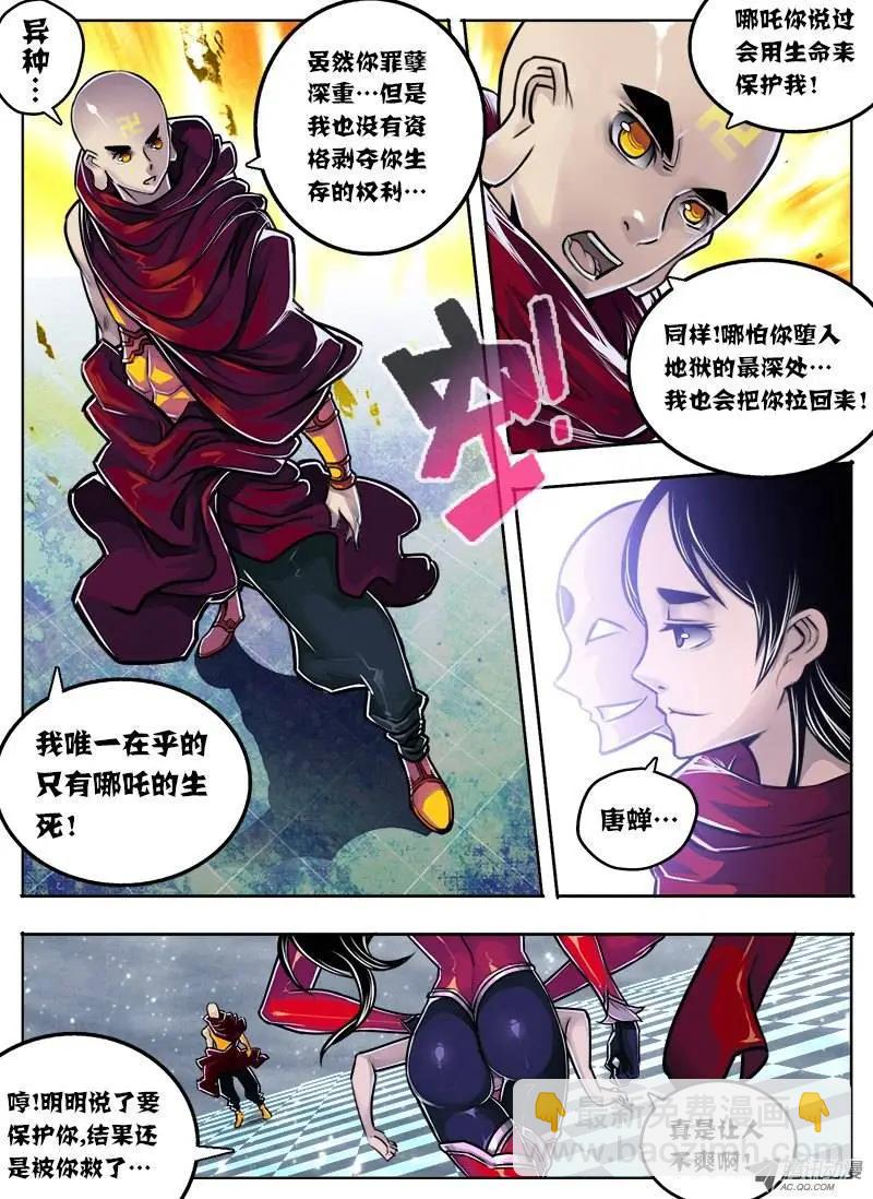 鬥魔西遊 - 唐蟬：第23回 - 2