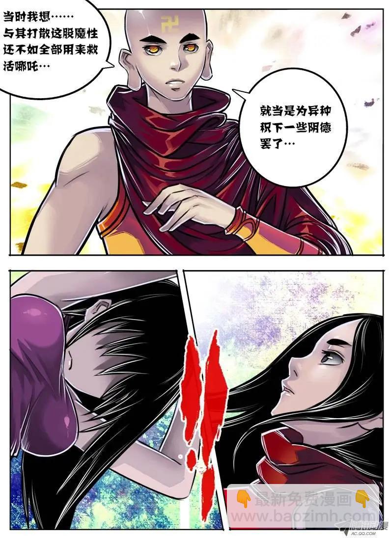 鬥魔西遊 - 唐蟬：第23回 - 1