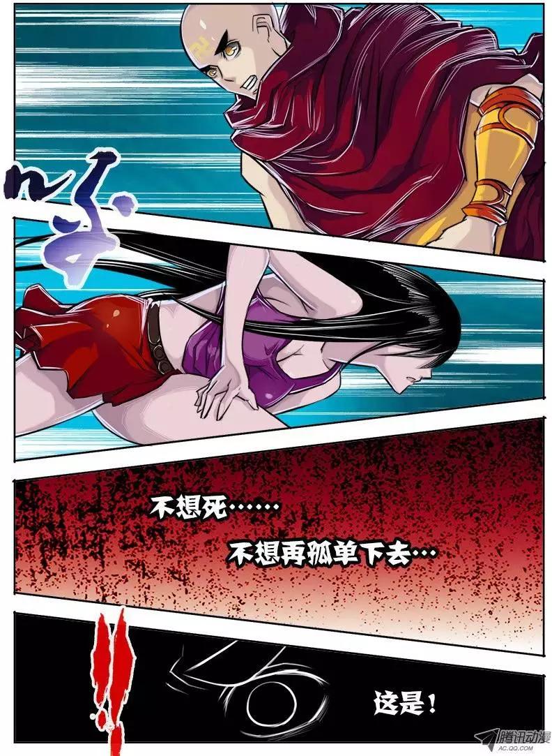 鬥魔西遊 - 唐蟬：第25回 - 1