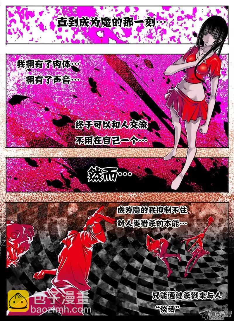 鬥魔西遊 - 唐蟬：第25回 - 1
