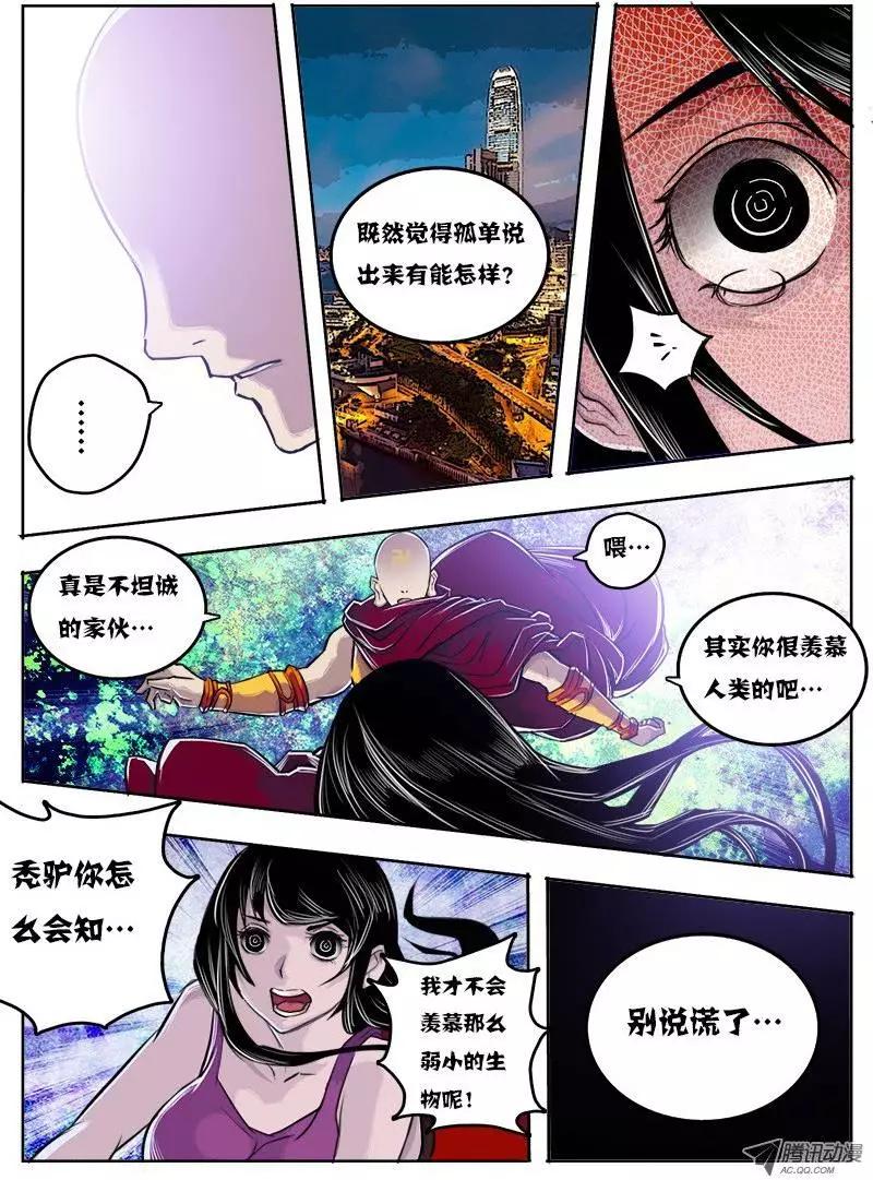 鬥魔西遊 - 唐蟬：第25回 - 1