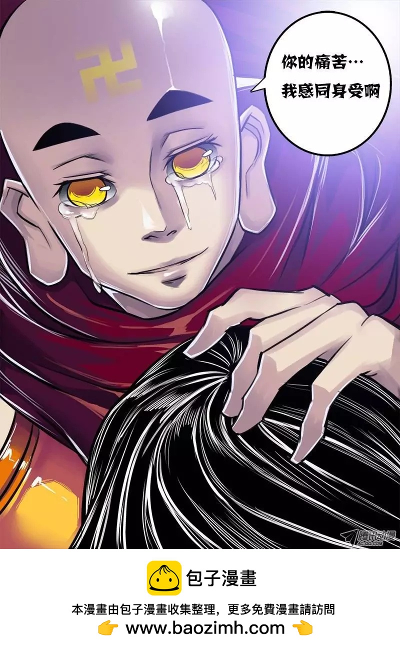 鬥魔西遊 - 唐蟬：第25回 - 2