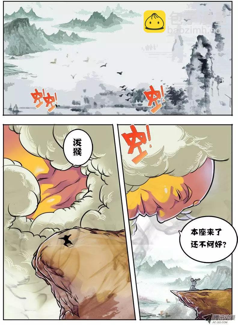鬥魔西遊 - 孫悟空：第27回 - 2