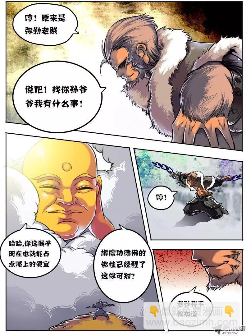 鬥魔西遊 - 孫悟空：第27回 - 1