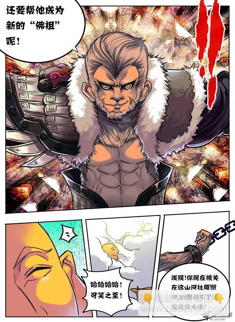 鬥魔西遊 - 孫悟空：第27回 - 2