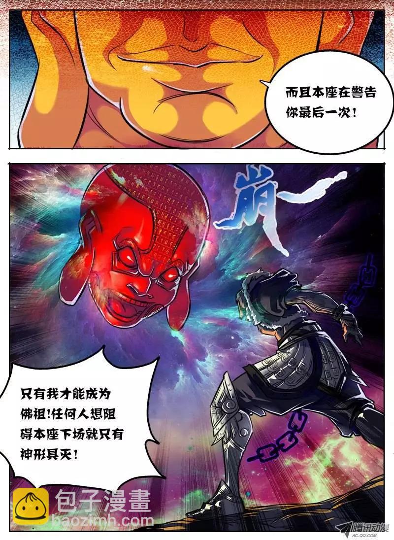 鬥魔西遊 - 孫悟空：第27回 - 1