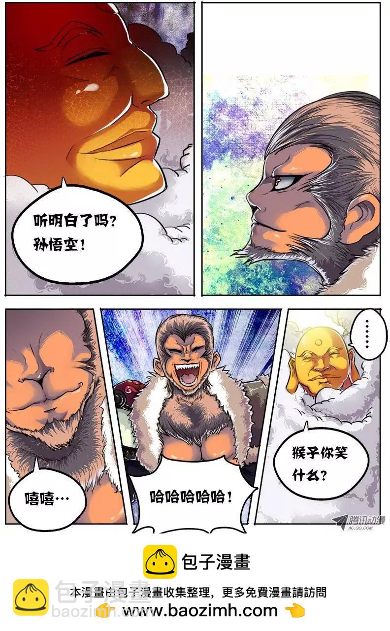 鬥魔西遊 - 孫悟空：第27回 - 2