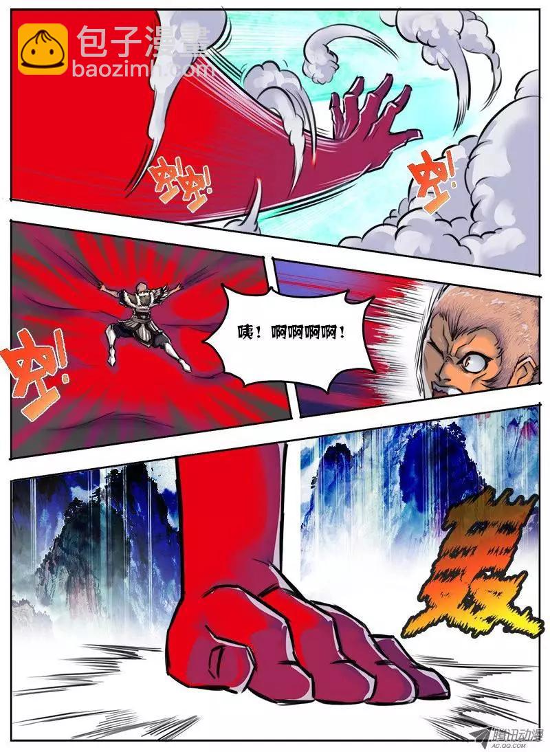 鬥魔西遊 - 孫悟空：第29回 - 1