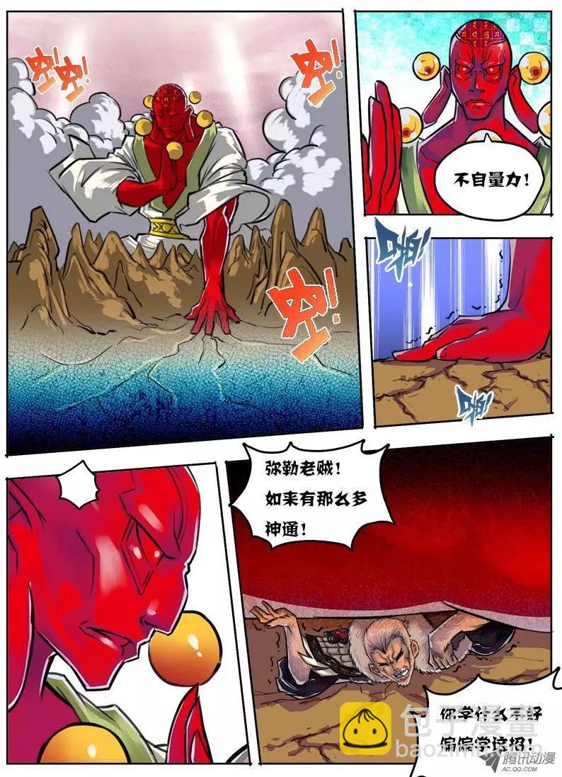 鬥魔西遊 - 孫悟空：第29回 - 2