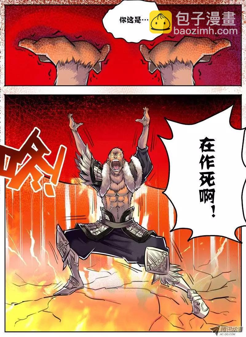 鬥魔西遊 - 孫悟空：第29回 - 3