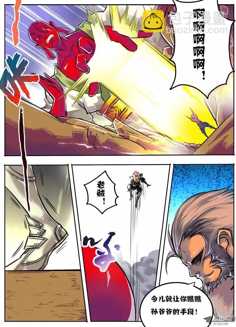 鬥魔西遊 - 孫悟空：第29回 - 1