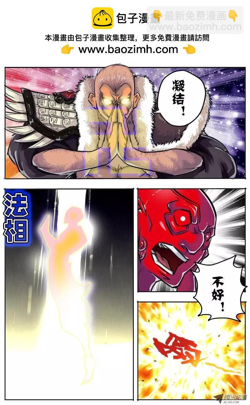 鬥魔西遊 - 孫悟空：第29回 - 2