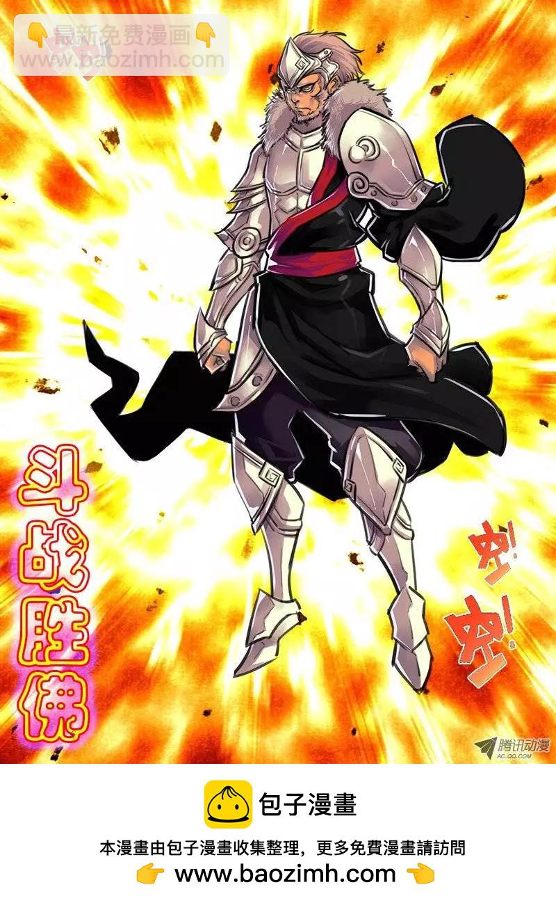 鬥魔西遊 - 孫悟空：第29回 - 3