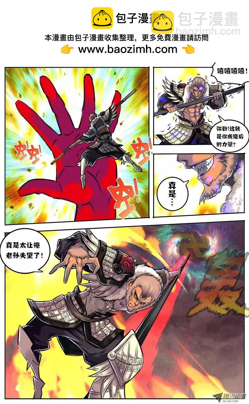 鬥魔西遊 - 孫悟空：第29回 - 2