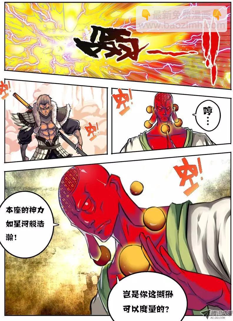 鬥魔西遊 - 孫悟空：第29回 - 3