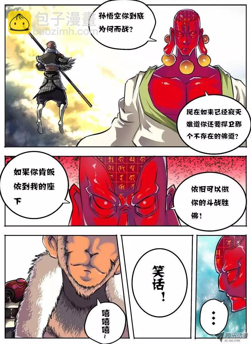 鬥魔西遊 - 孫悟空：第29回 - 1