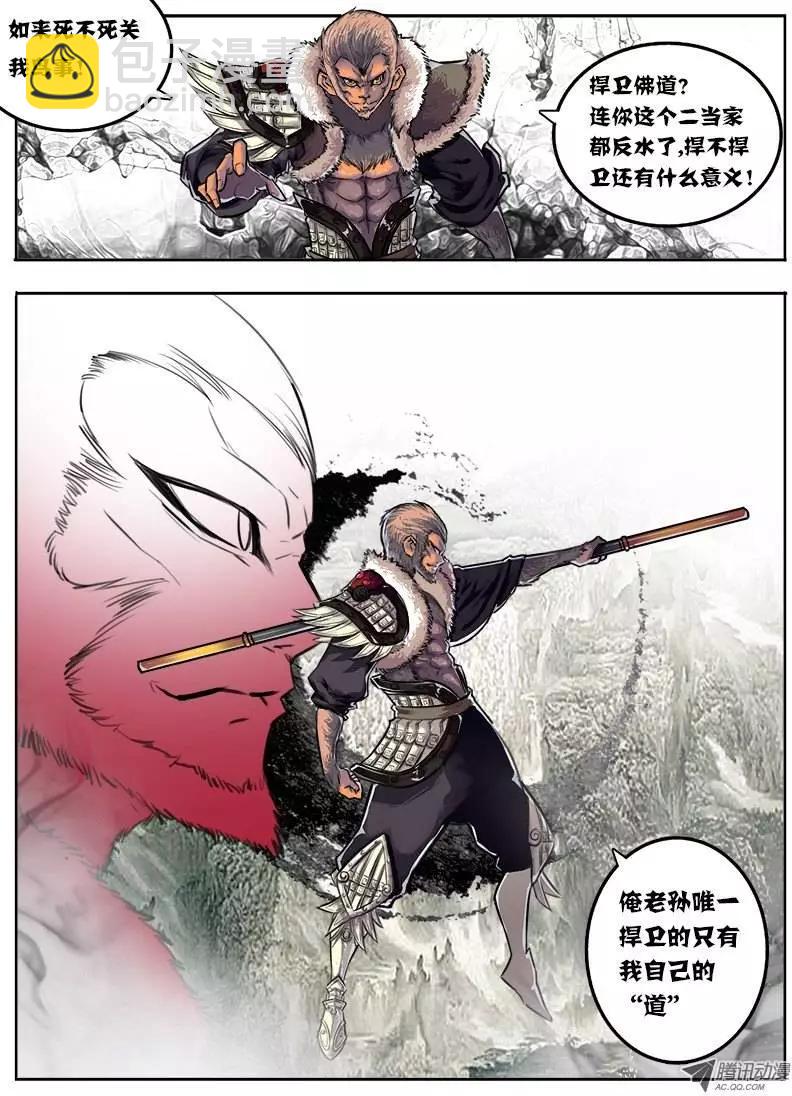 鬥魔西遊 - 孫悟空：第29回 - 2