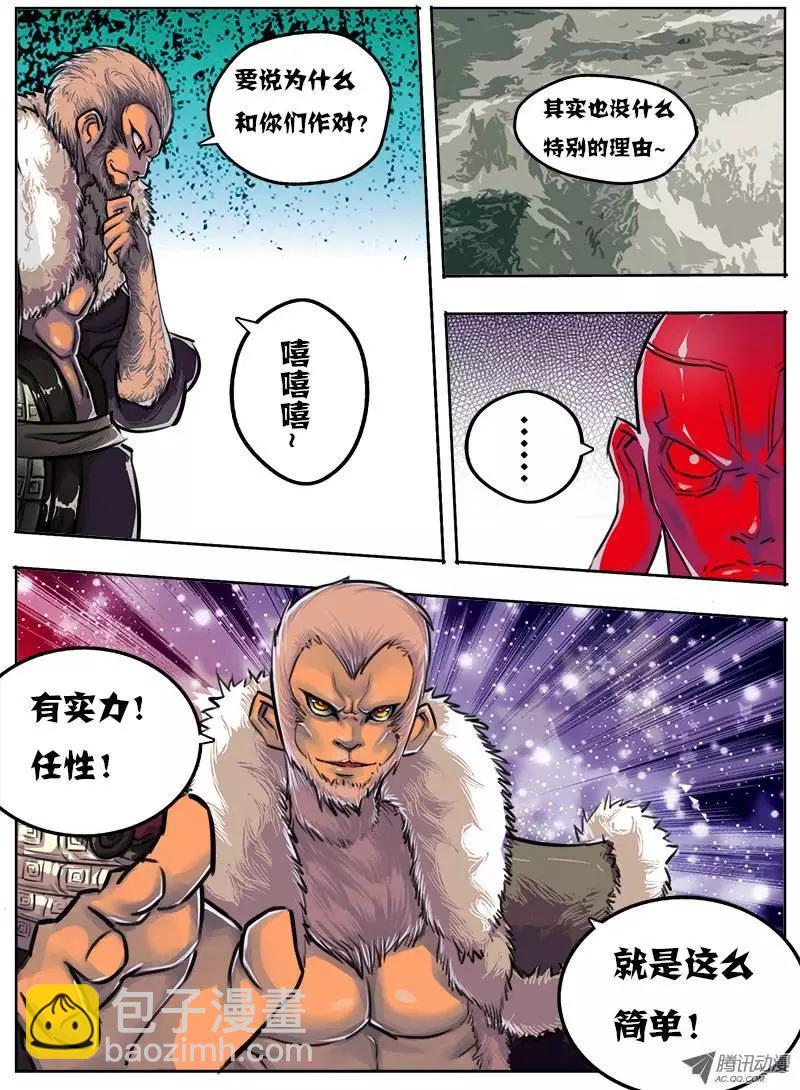 鬥魔西遊 - 孫悟空：第29回 - 1