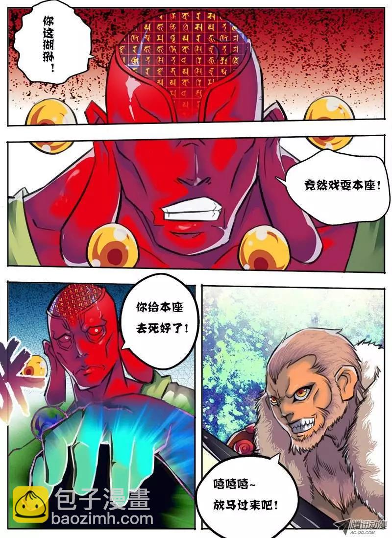 鬥魔西遊 - 孫悟空：第29回 - 2