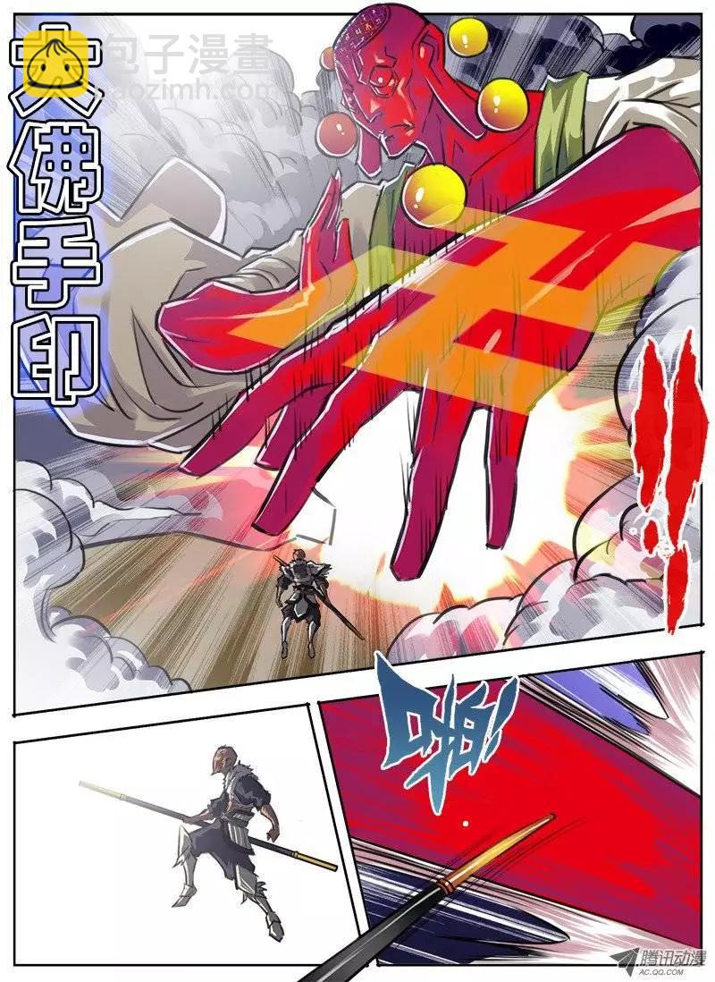 鬥魔西遊 - 孫悟空：第29回 - 3