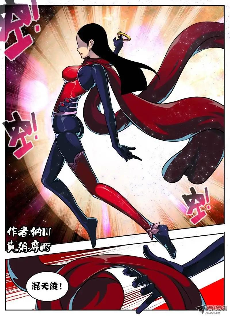 鬥魔西遊 - 唐蟬：第3回 - 1