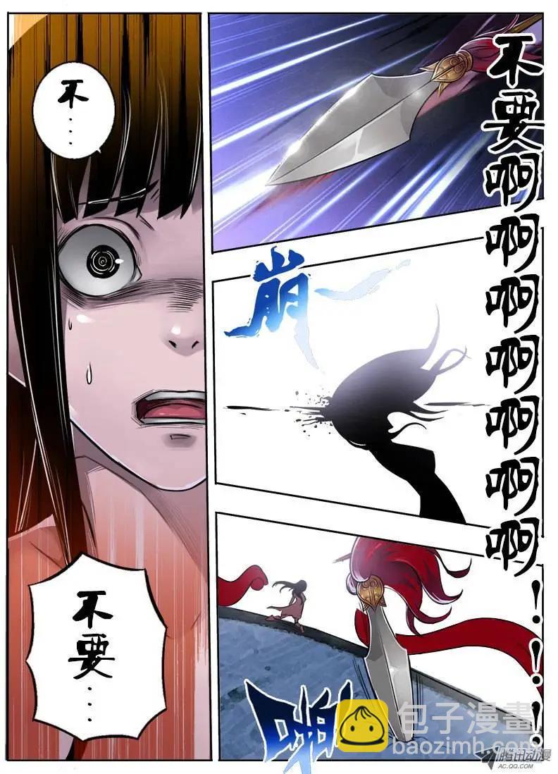 鬥魔西遊 - 唐蟬：第3回 - 1
